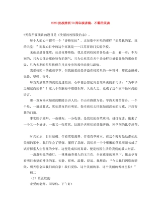 2024抗战胜利70周年演讲稿不羁的灵魂 