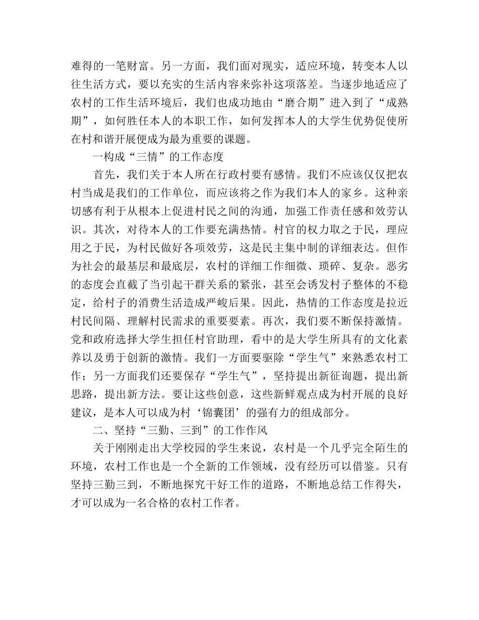 2024年大学生村官年度工作参考总结 _第2页