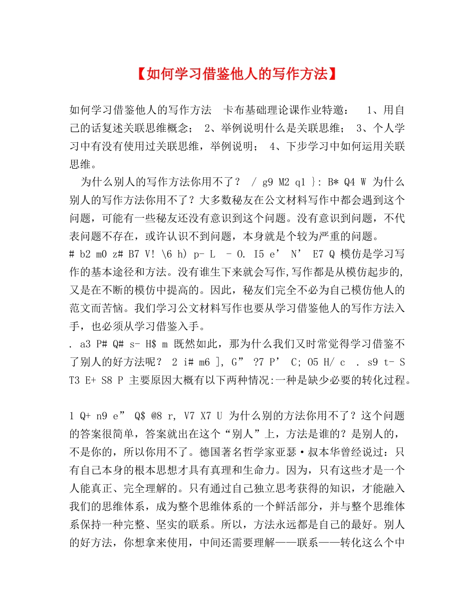 【如何学习借鉴他人的写作方法】 _第1页