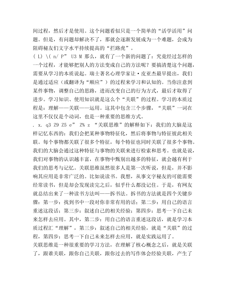 【如何学习借鉴他人的写作方法】 _第2页