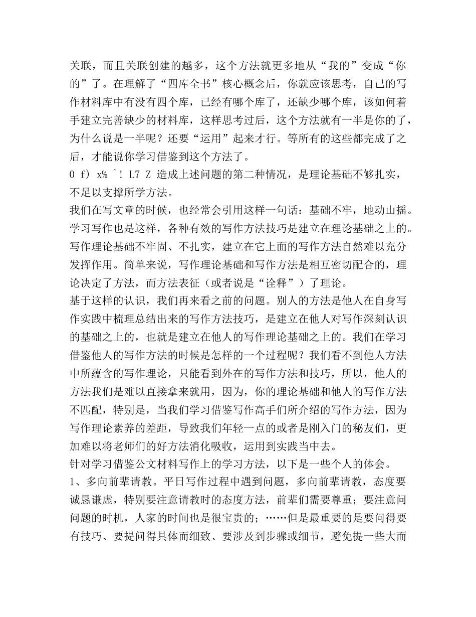 【如何学习借鉴他人的写作方法】 _第3页