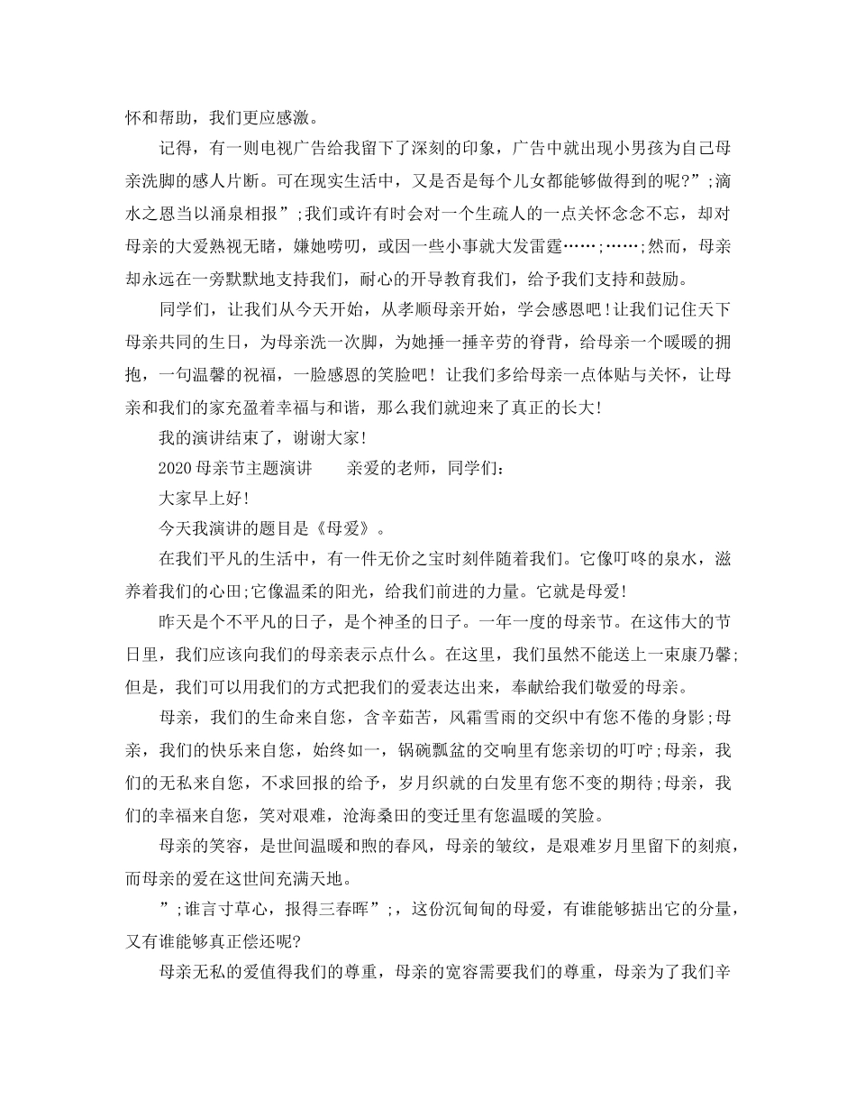 2024母亲节主题演讲 _第2页