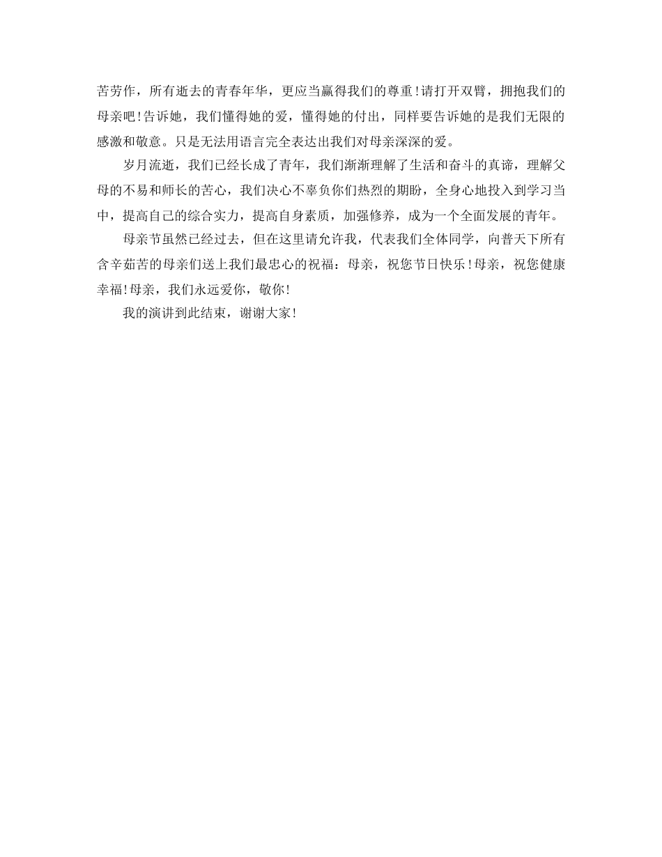2024母亲节主题演讲 _第3页