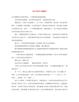 2024母亲节主题演讲 