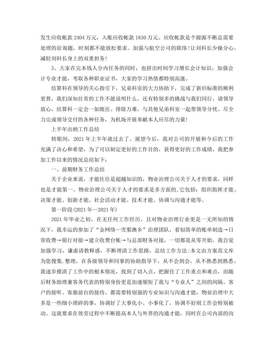 2024出纳上半年工作参考总结范文 _第2页