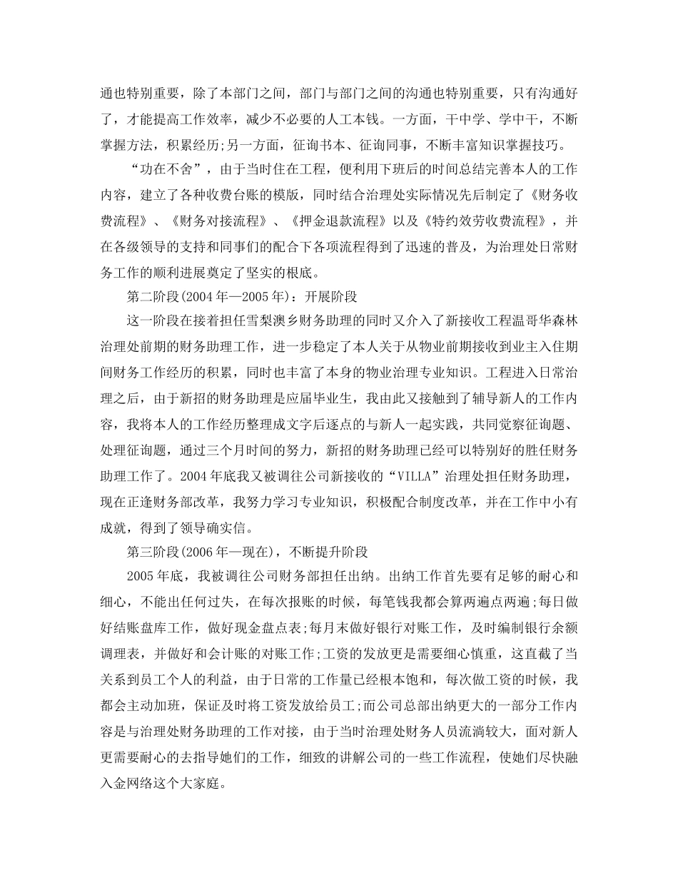 2024出纳上半年工作参考总结范文 _第3页