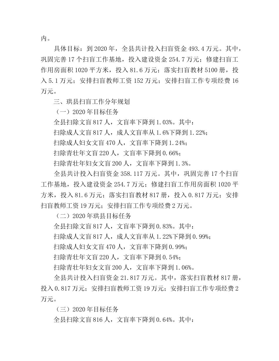 2024—2024年扫盲工作规划 _第2页