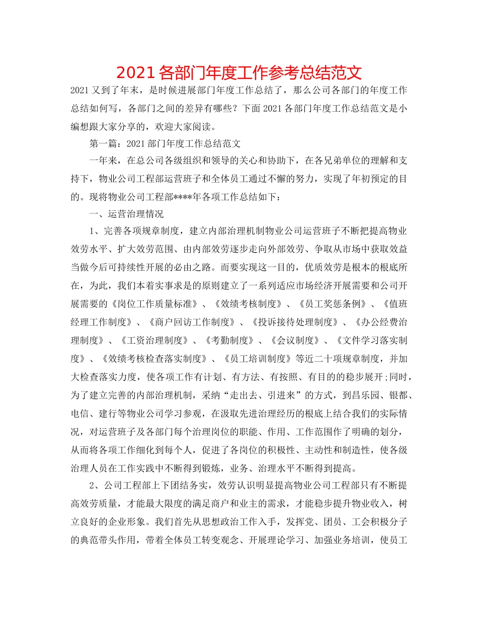 2024各部门年度工作参考总结范文 _第1页