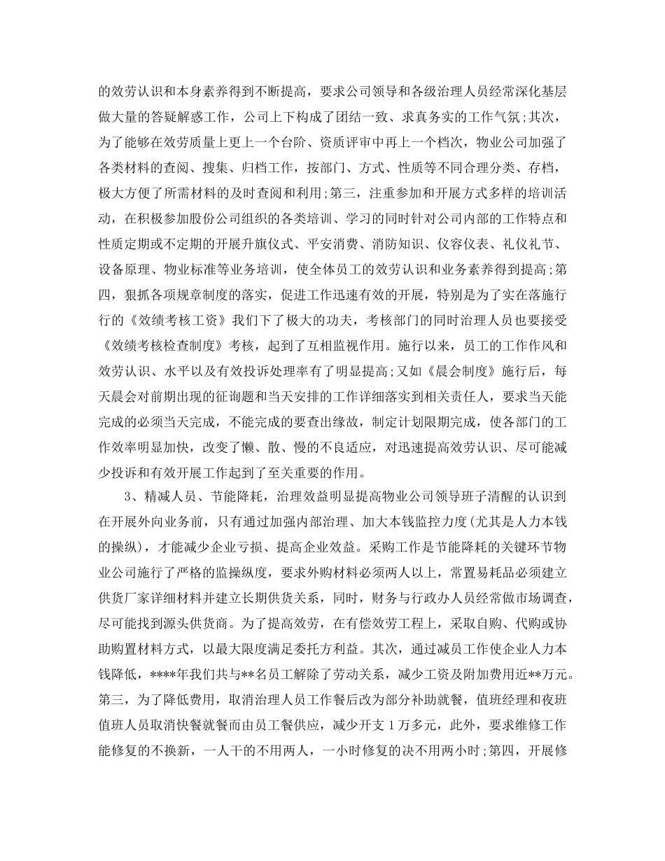 2024各部门年度工作参考总结范文 _第2页