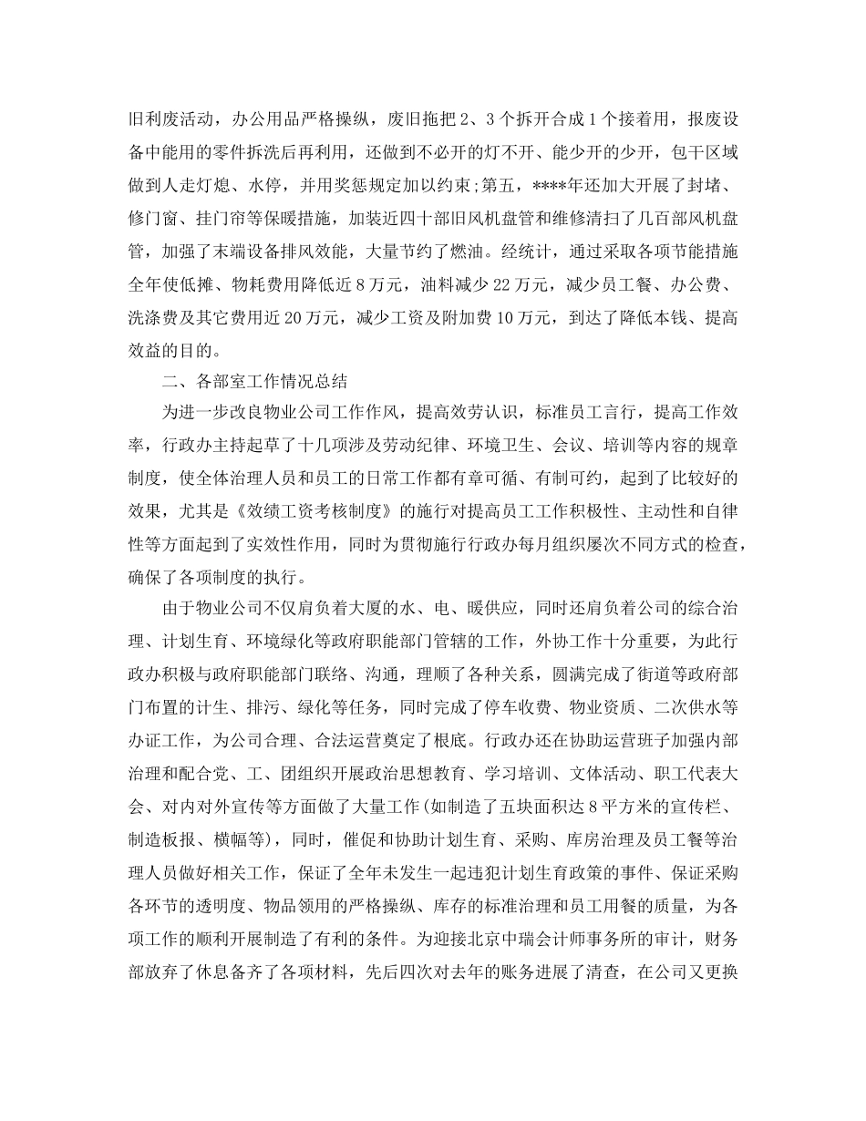 2024各部门年度工作参考总结范文 _第3页