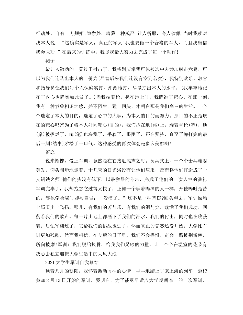 2024大学生军训自我参考总结 _第2页