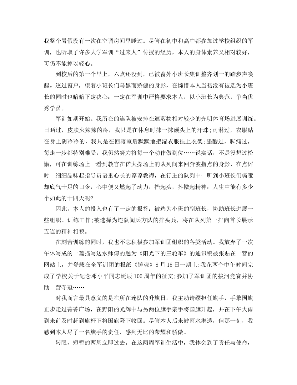2024大学生军训自我参考总结 _第3页