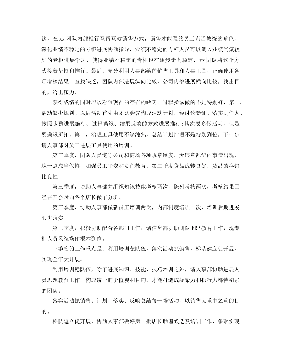 2024年工作参考总结-第三季度的工作参考总结 _第2页