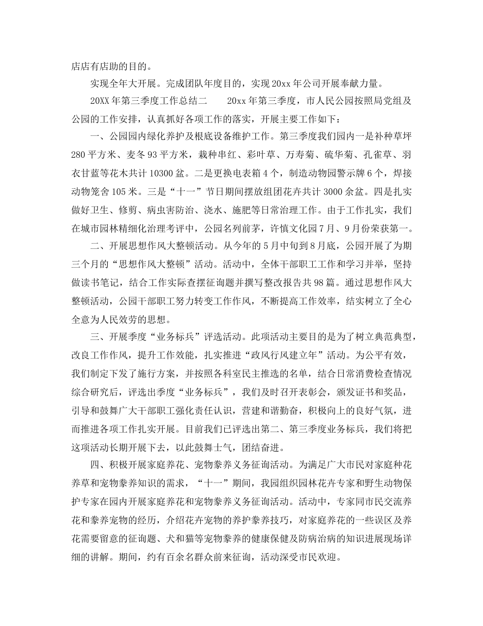 2024年工作参考总结-第三季度的工作参考总结 _第3页