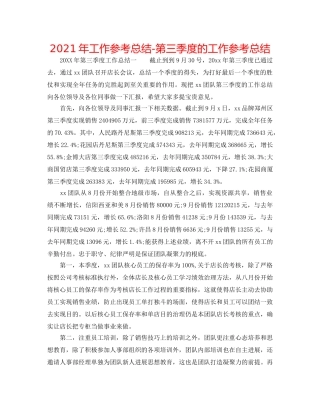 2024年工作参考总结-第三季度的工作参考总结 