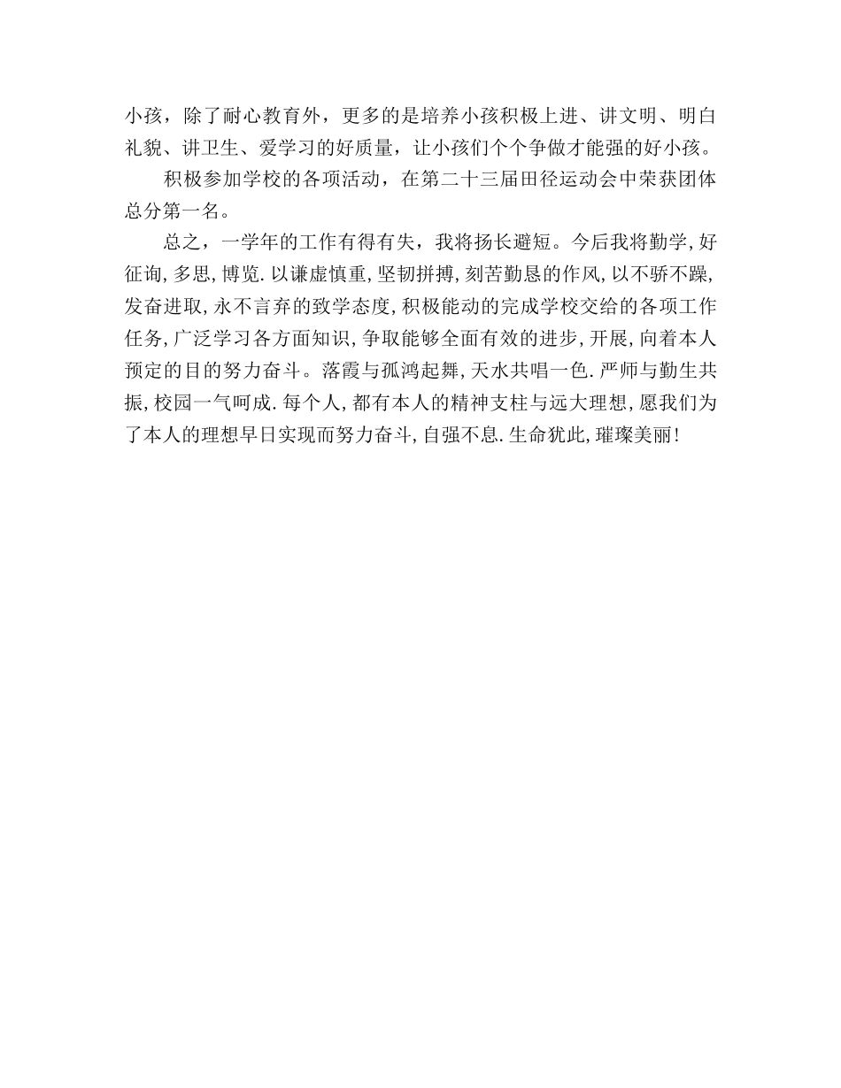 2024年5月学前班班主任工作参考总结 _第2页