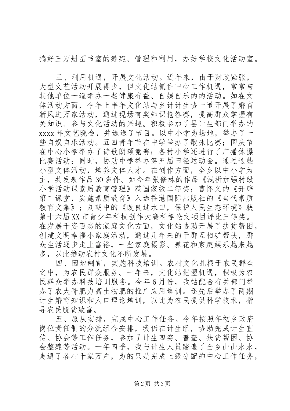 09文化站站长个人总结范文_第2页