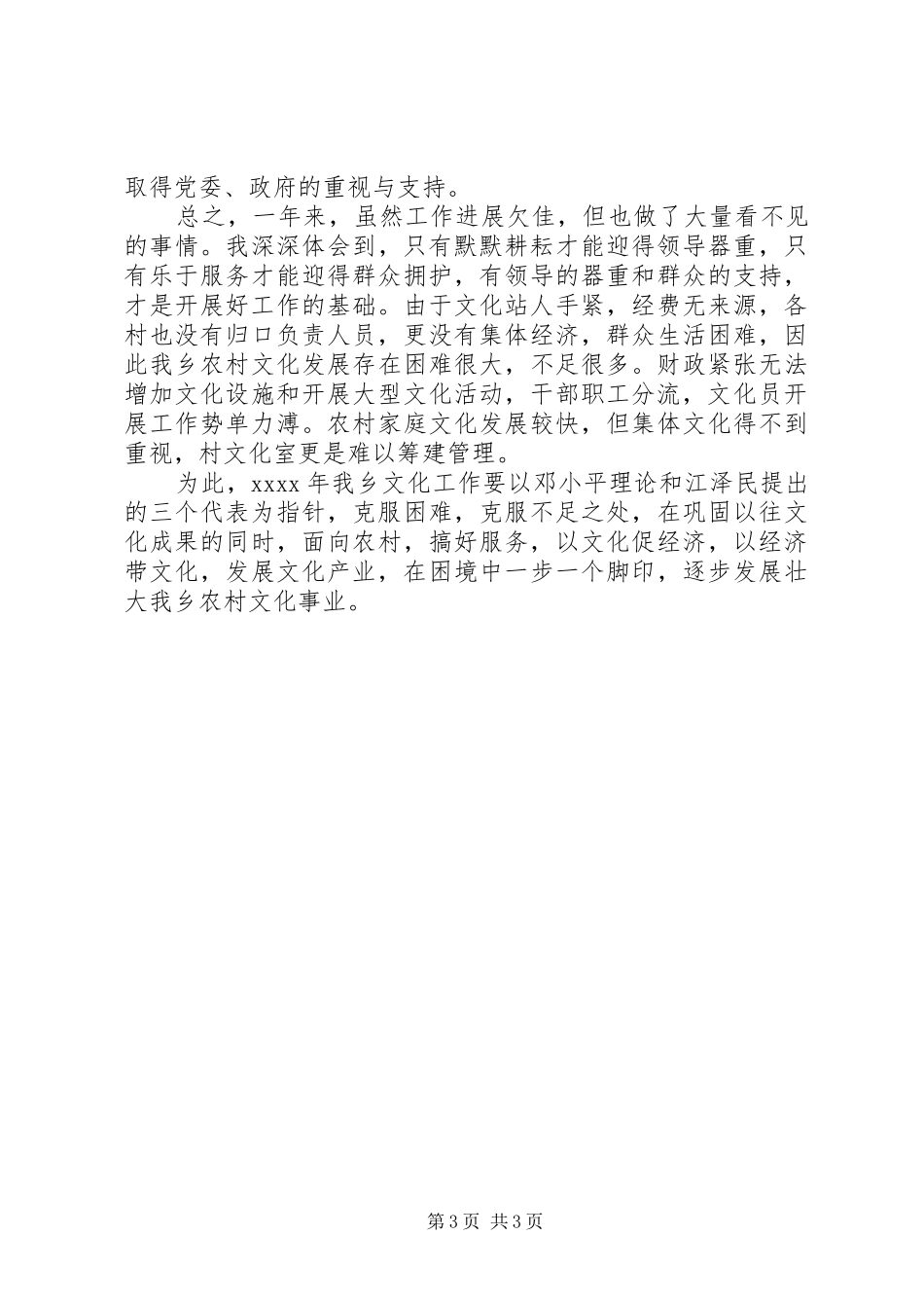 09文化站站长个人总结范文_第3页