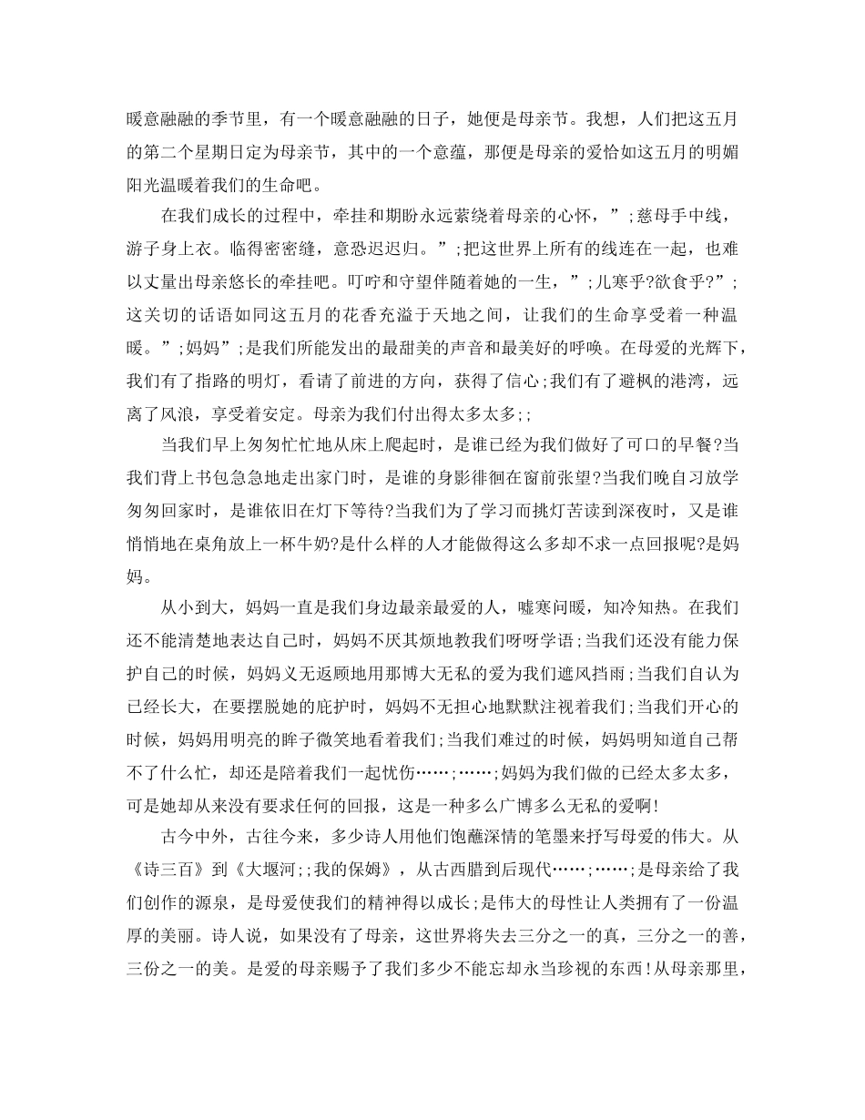 5分钟感恩演讲稿范文【优秀篇】 _第3页