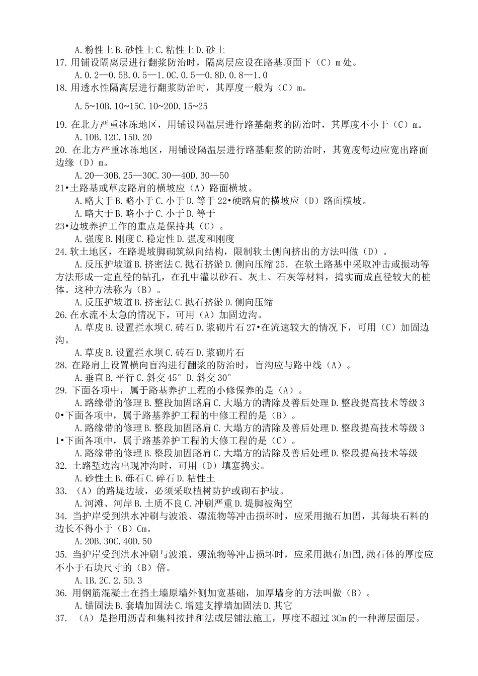 《公路养护技术》复习题_第2页