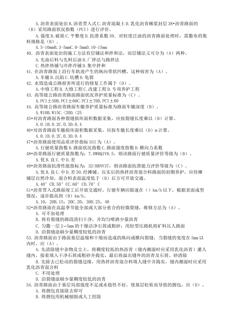 《公路养护技术》复习题_第3页