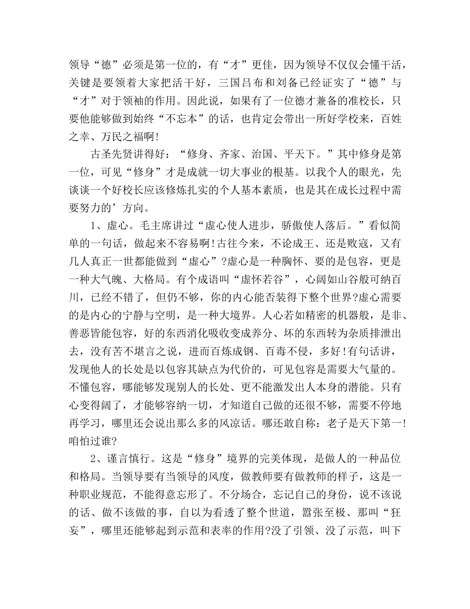 2024初中校长管理经验交流演讲稿 _第2页