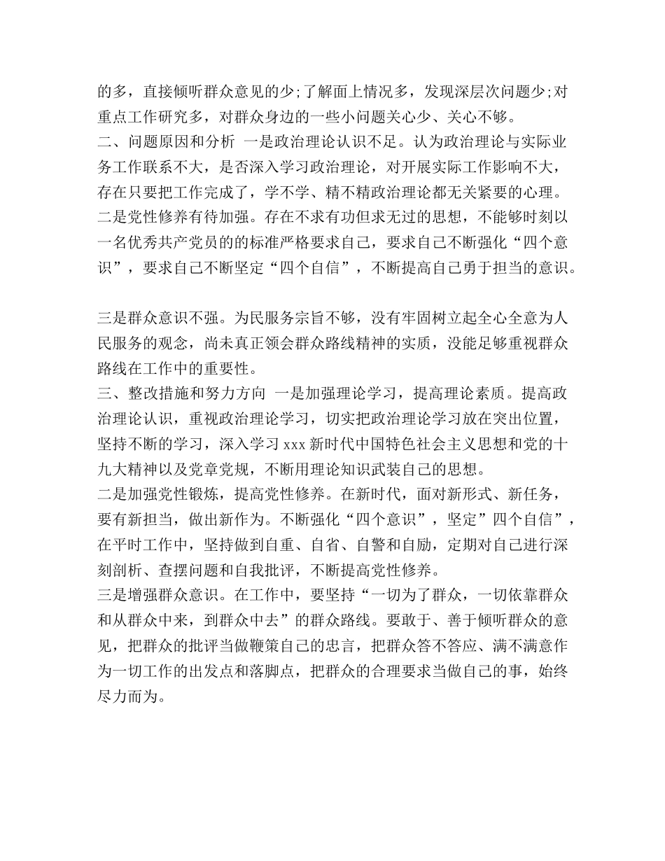 【2024年党员干部个人党性分析材料】 党员干部党性分析材料剖析 _第2页