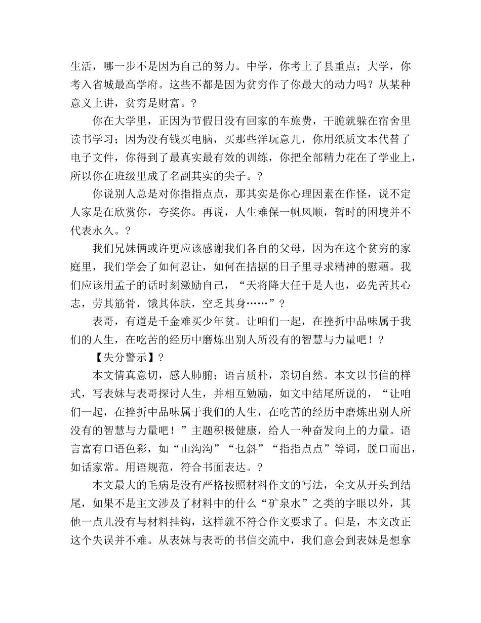 08年高考作文福建卷失误分析表哥，你听我说 _第2页