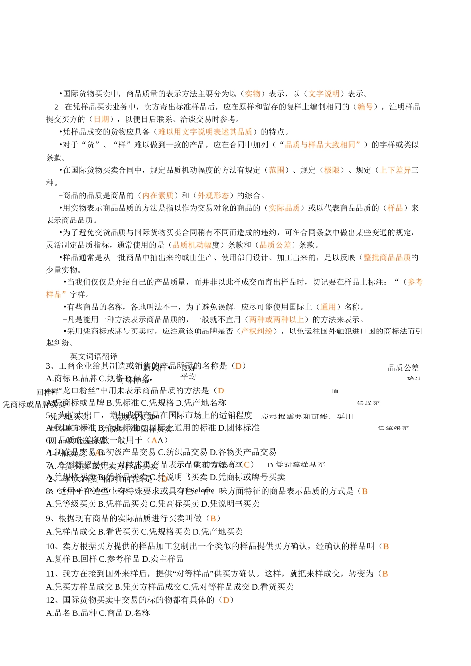 品质、数量、包装练习题参考答案_第1页