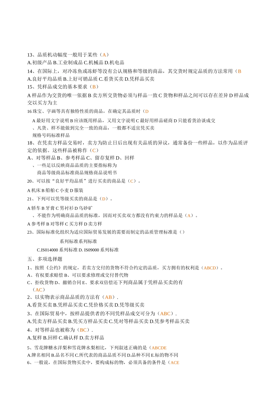 品质、数量、包装练习题参考答案_第2页
