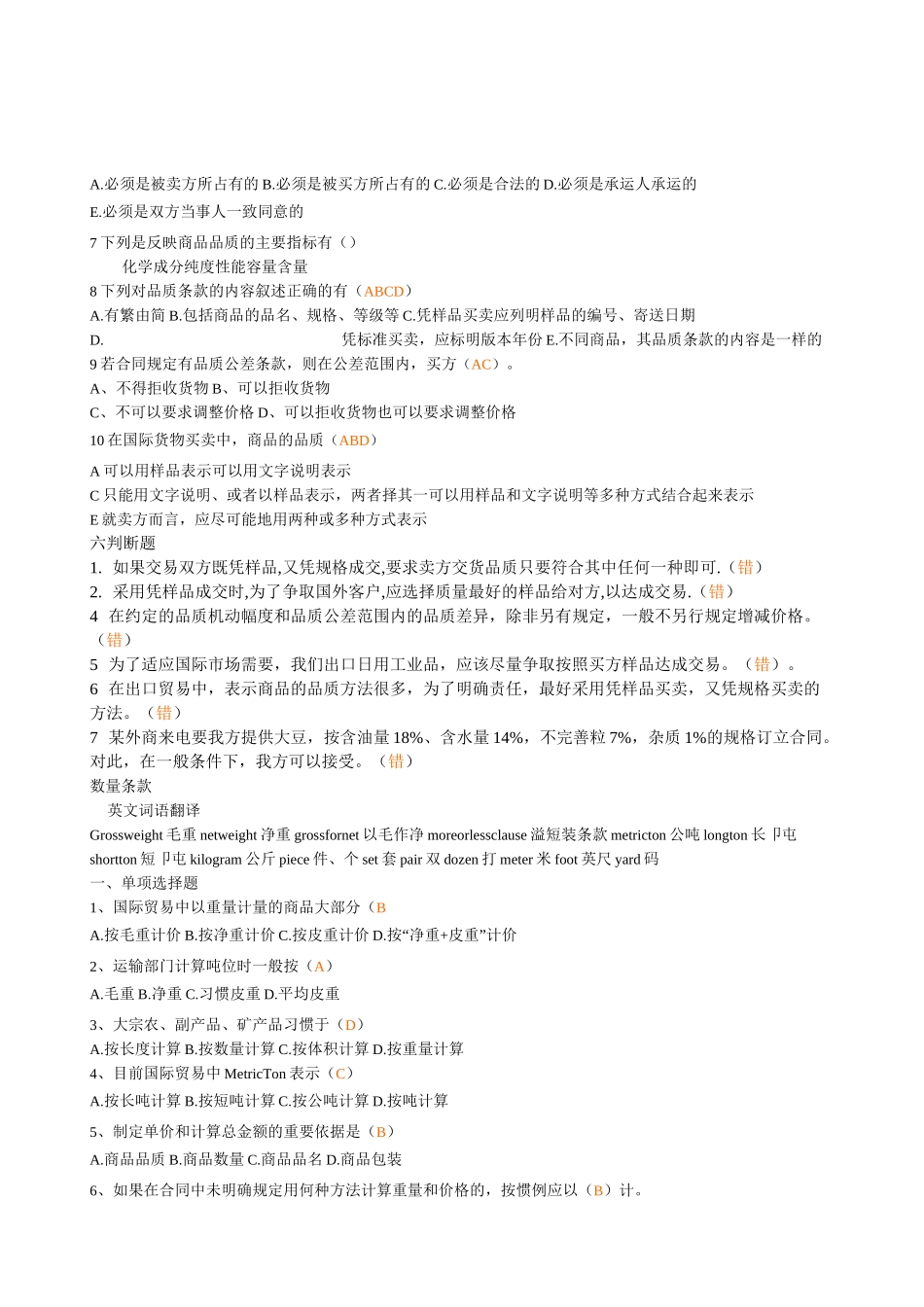 品质、数量、包装练习题参考答案_第3页