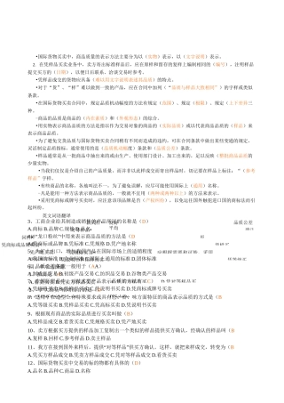 品质、数量、包装练习题参考答案