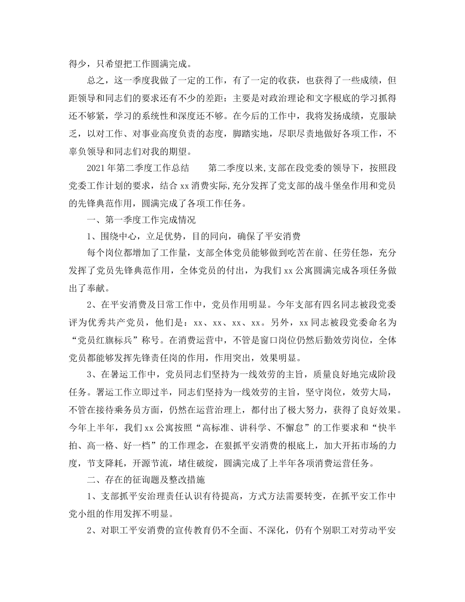 2024年第二季度工作参考总结「精」 _第2页