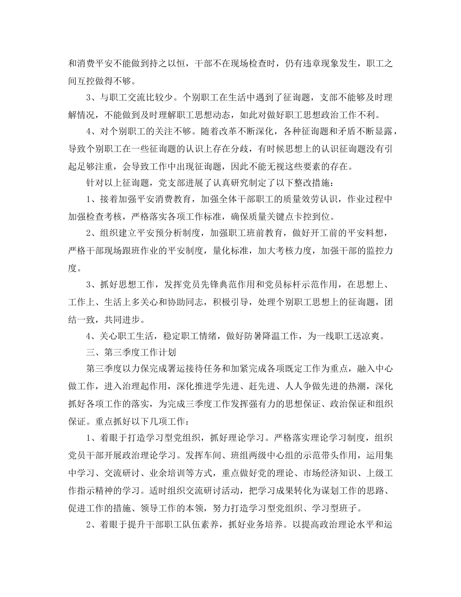 2024年第二季度工作参考总结「精」 _第3页