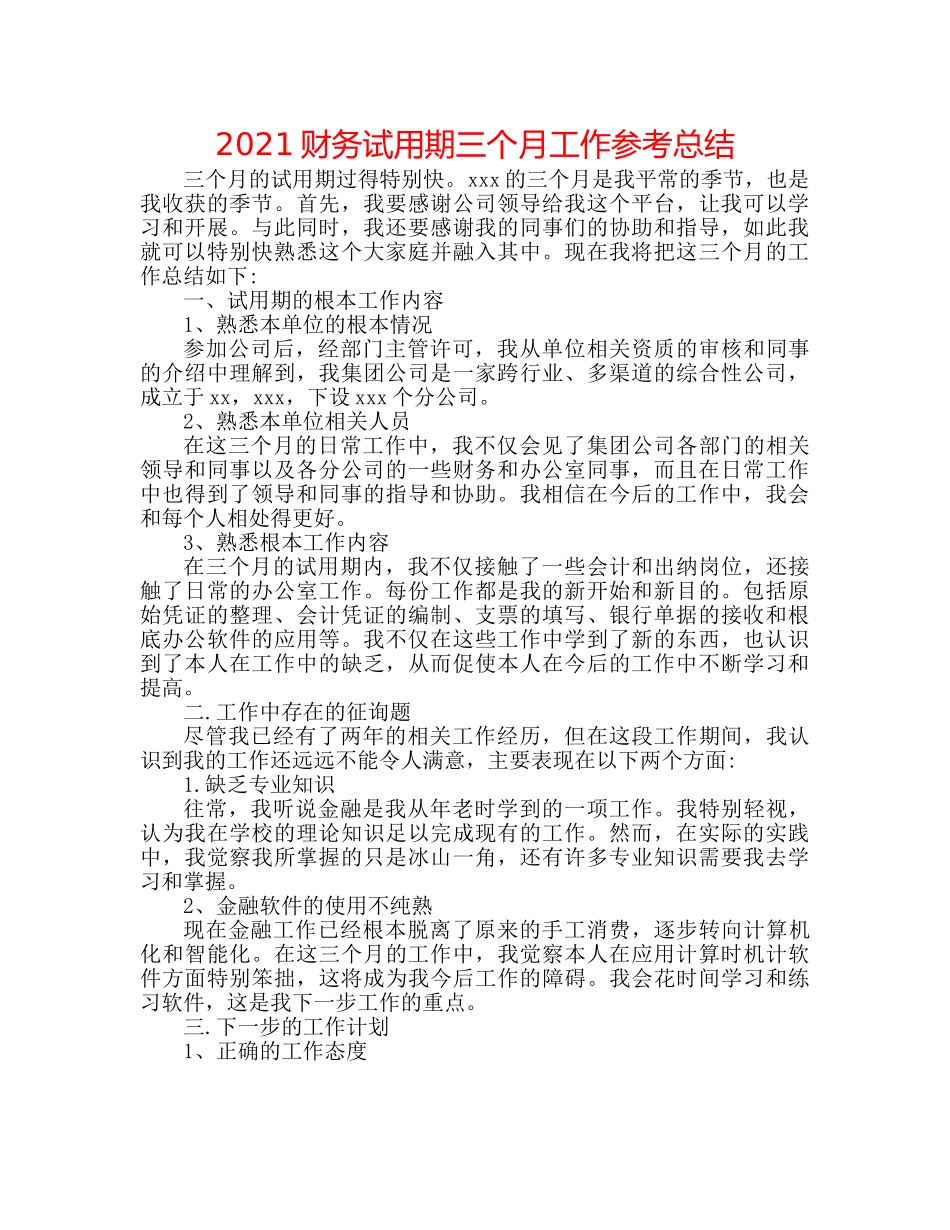 2024财务试用期三个月工作参考总结 _第1页
