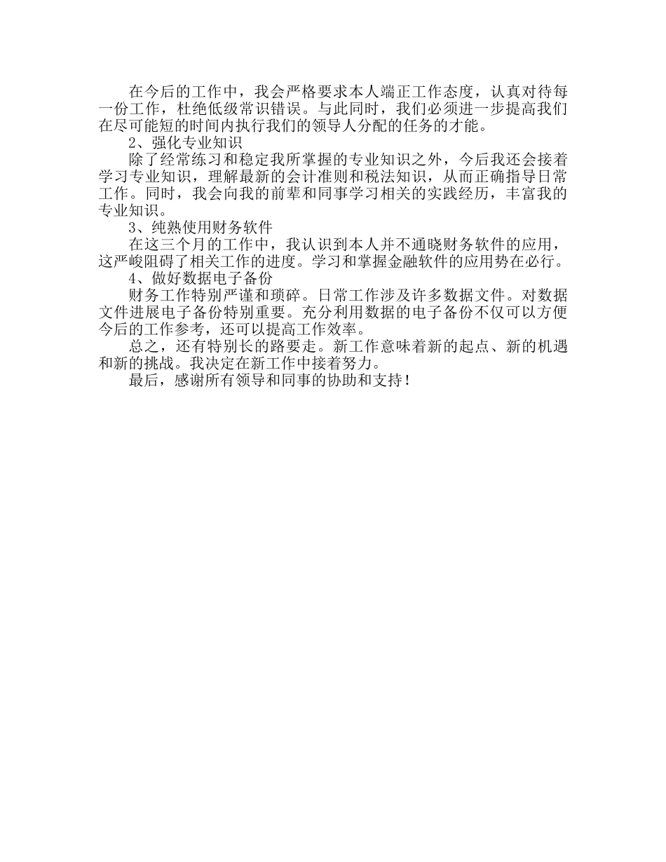 2024财务试用期三个月工作参考总结 _第2页