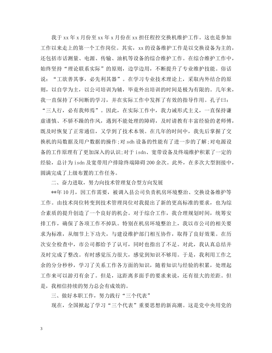 20XX年助理工程师转正自我鉴定 _第3页