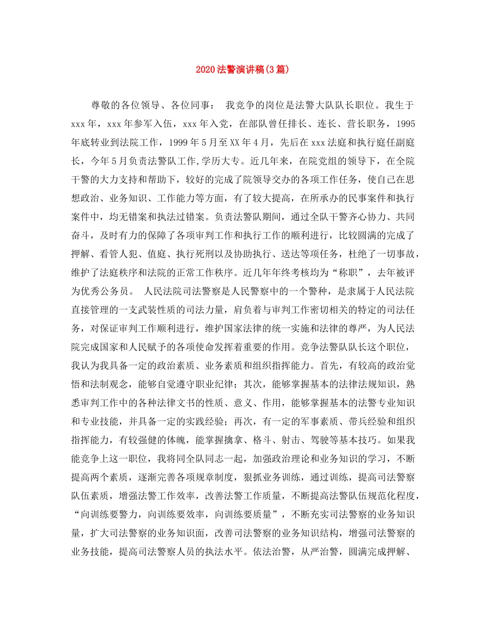 2024法警演讲稿(3篇) _第1页