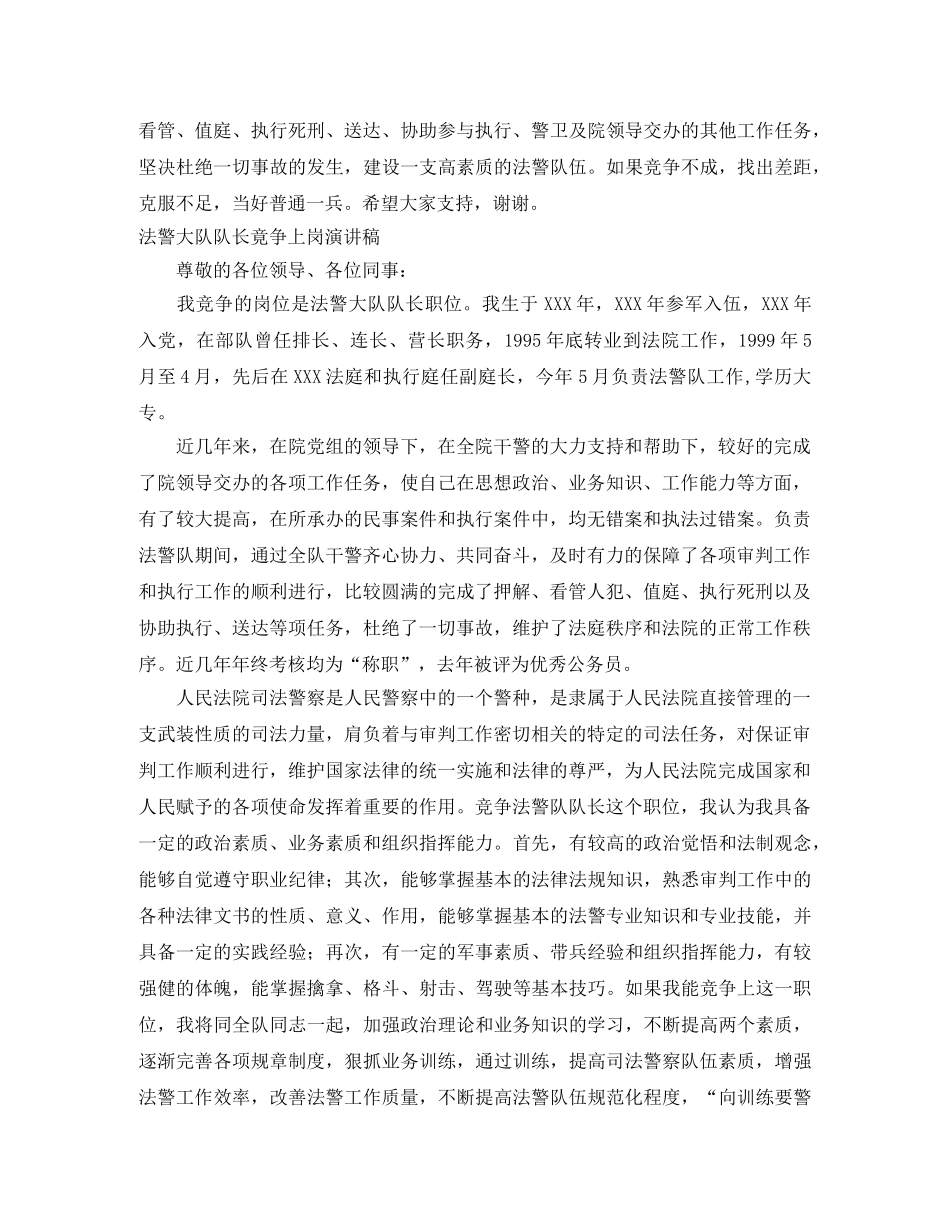 2024法警演讲稿(3篇) _第2页