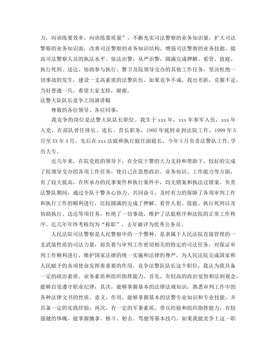 2024法警演讲稿(3篇) _第3页