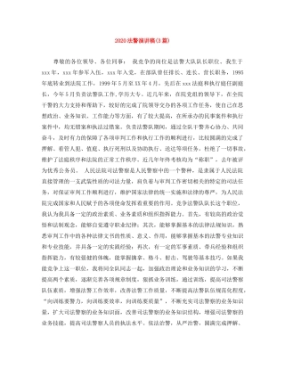 2024法警演讲稿(3篇) 