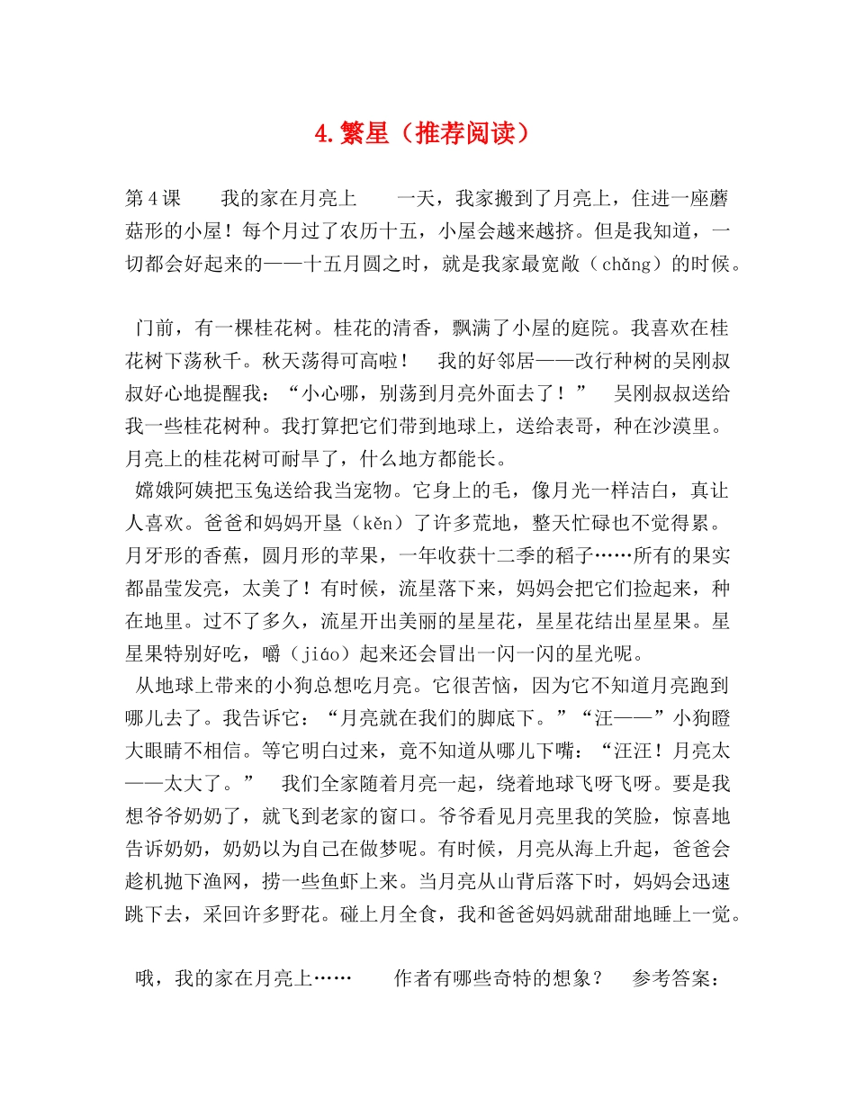 4繁星（推荐阅读） _第1页