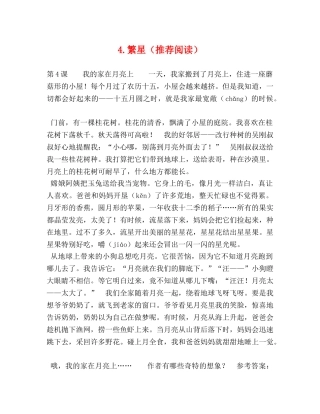 4繁星（推荐阅读） 