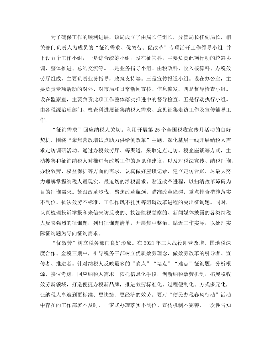 2024年工作参考总结-问需求优服务促改革工作参考总结「5篇」 _第3页