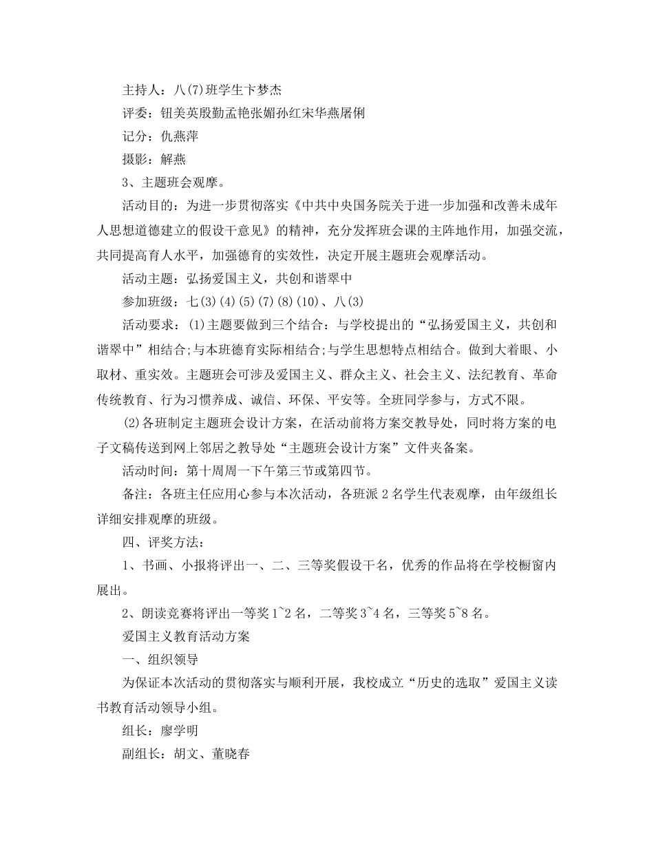 2024歌颂祖国华诞七十周年活动策划，爱国主义教育活动方案范文5 _第3页