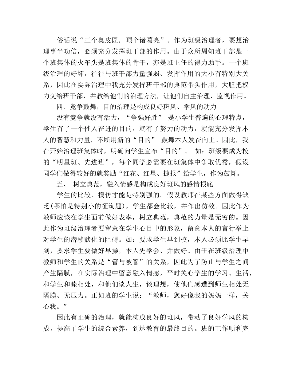 2024年12月小学二年级班主任工作参考总结范文4 _第2页