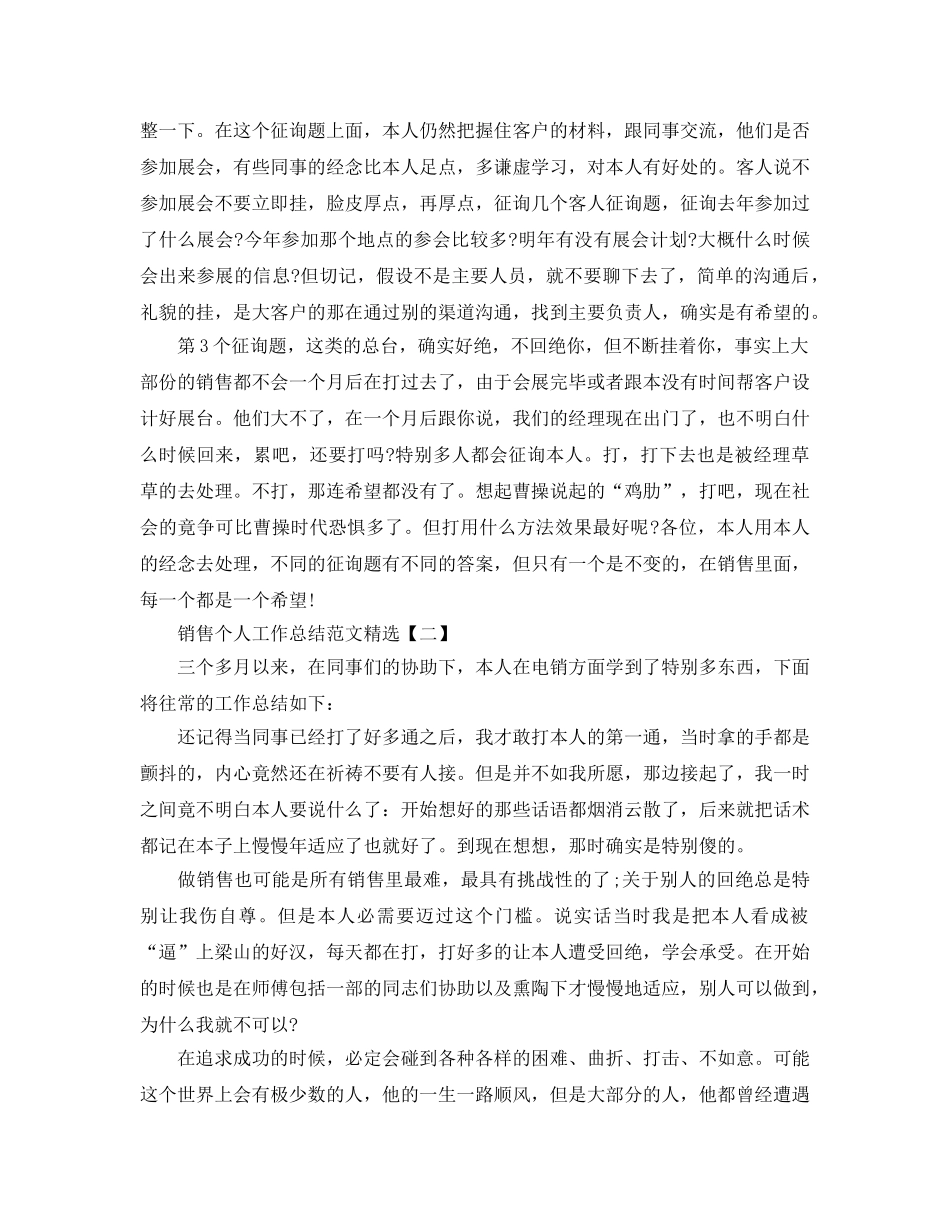 2024年工作参考总结-电话销售个人工作参考总结 _第2页