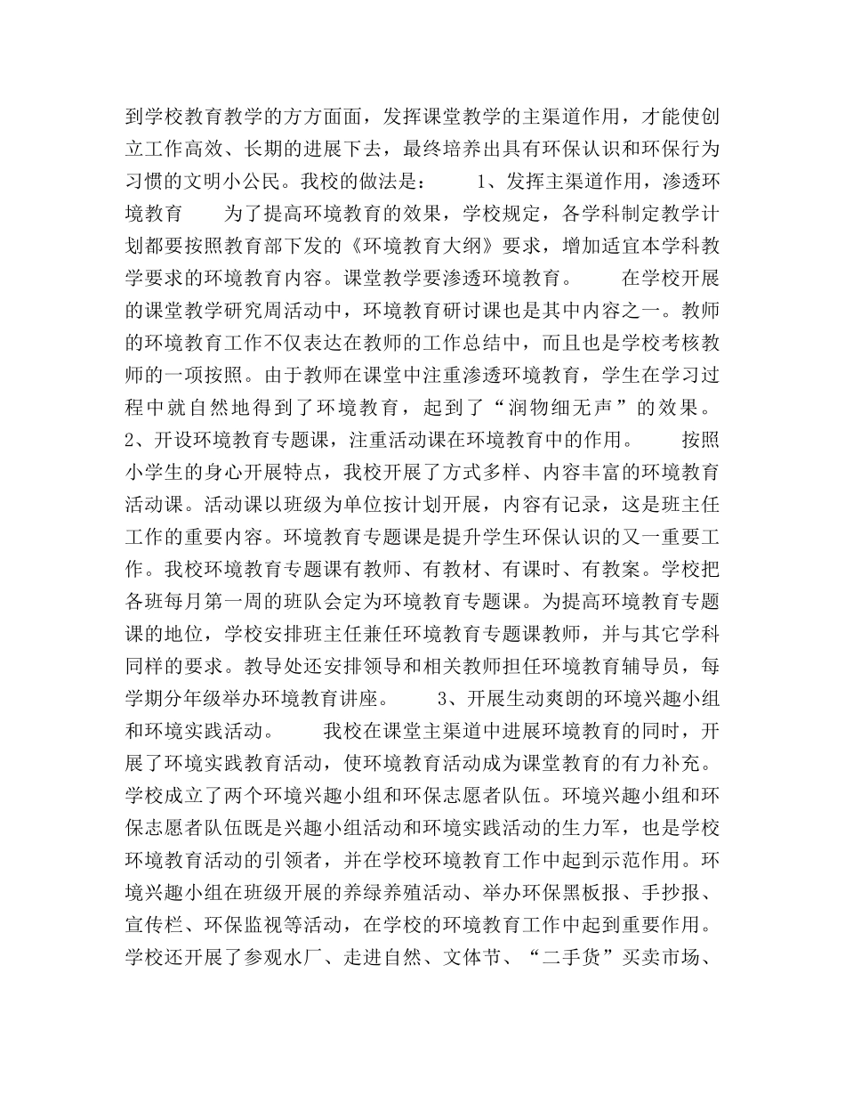 2024年创建绿色学校工作参考总结范文 _第2页