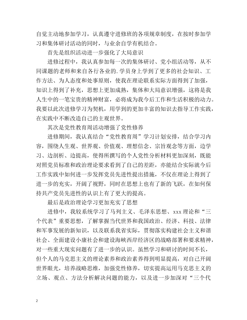 12月党校学习个人自我鉴定 (2) _第2页