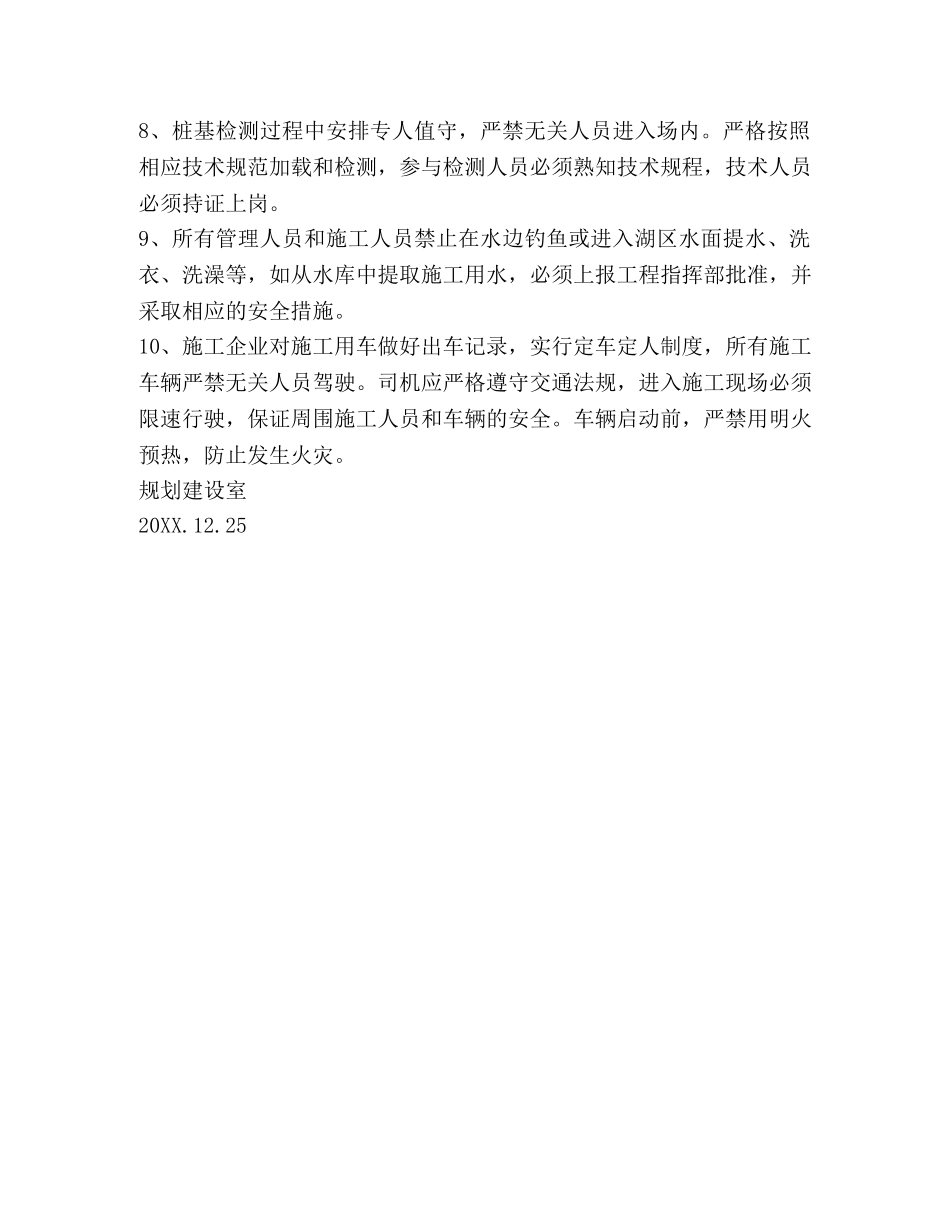 2024年冬季安全生产措施范文 _第2页